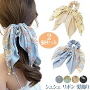 シュシュ リボン シュシュ ヘアアクセサリー ヘシュシュ レディース 女性 婦人 ヘアアクセサリー アクセサリー ヘアゴム 髪飾り ゴム系 リボン パール 揺れ...