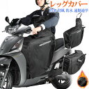 レッグカバー スクーター バイク レッグカバー 原付 スクーター 前掛け ひざ掛け 膝掛け 防寒 防風 エプロン 風除けエプロン 暖かい シートカバー ウォームエプロン 裏起毛 足元防寒 撥水 バイク防寒具 取り付け簡単 ブラック 冷えとり 冷え取り ふくらはぎ 足首 秋 冬用