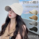 UVカット帽子 レディース 速乾通気 キャスケット マスク付け可能 キャップ 日除け帽子 つば広 夏 UVカット 帽子 小顔 紫外線対策 日焼け防止 サイズ調整...