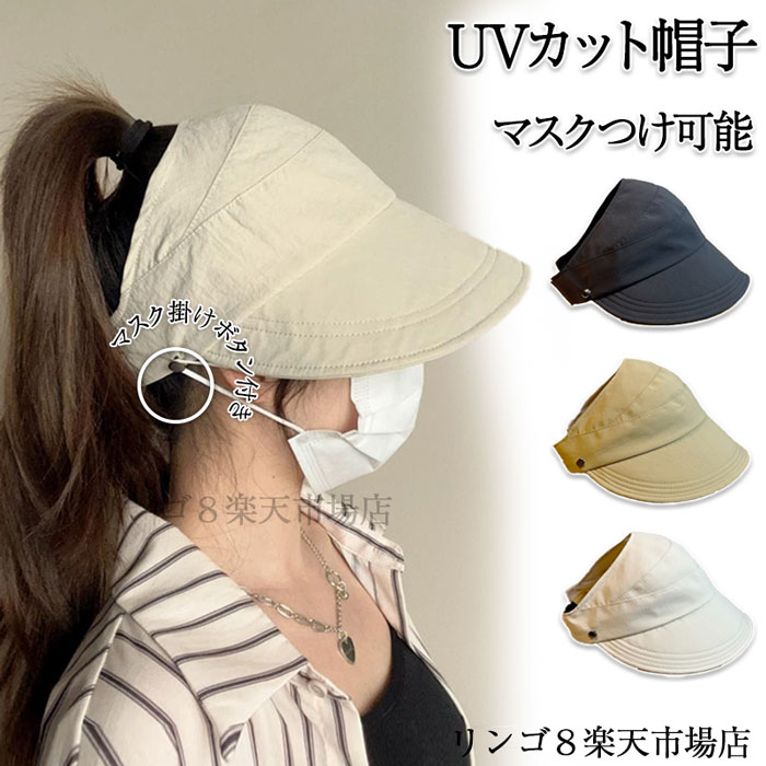 UVカット 帽子 レディース キャスケット マスク付け可能 つば広 キャップ 日焼け防止 小顔効果 調節可能 キャップ 日除け帽子 つば広 夏 UVカット 帽子 小顔 紫外線対策 日焼け防止 折り畳み サイズ調整 日除け キャップ 渔夫帽 野球帽 日除け帽子 女性の夏の空の帽子