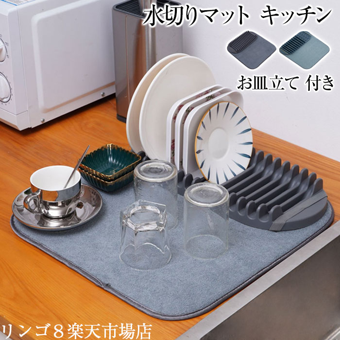 水切りマット 大判 キッチン 吸水マット キッチン 水切りマット キッチンマット 速乾 吸水 ソフト 食器乾燥マット 食器収納 水切り マット 食器 吸水 マッ...