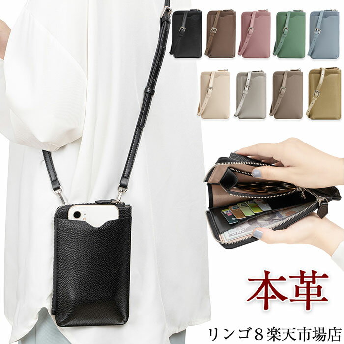 スマホポーチ 本革 スマホショルダー レディース ショルダーバッグ お財布ショルダー お財布ポシェット 肩掛け スマホケース 携帯 バッグ ポーチ 斜めがけ 縦型 カードケース ミニマリスト 軽量 旅行 フェス ホワイトデープレゼント