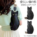 ボディバッグ レディース きれいめ ショルダーバッグ レディース ネコ 猫の形 PU レザー ボディバッグ ワンショルダーバッグ 斜めが 防水 ファッションチェ...