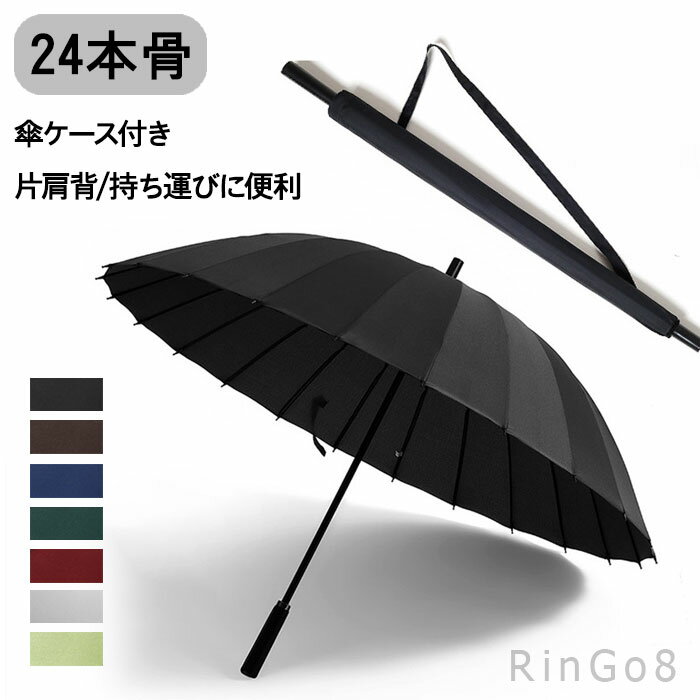 雨傘 長傘 24本骨 90M 長傘 大判 深張り雨傘 シンプル 無地 可愛い かわいい 撥水 UVカット 晴雨兼用 ハイスタンダード 軽い 軽量 丈夫 持ちやすい おしゃれ 2人可能大きい 大きめ ポップ 雨傘…