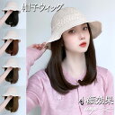 ウィッグ 帽子 ショート子【専用ネット付き&一体型】 帽子ウィッグ 日焼け防止 ハット レディース ウィッグ ショート ショートボブ ミディアム ストレート 帽子 uv 医療用 コスプレ ボブ 自然 お人形 かわいい 耐熱 通気性抜群 スーパーロング イベント コスプレ メッシュ