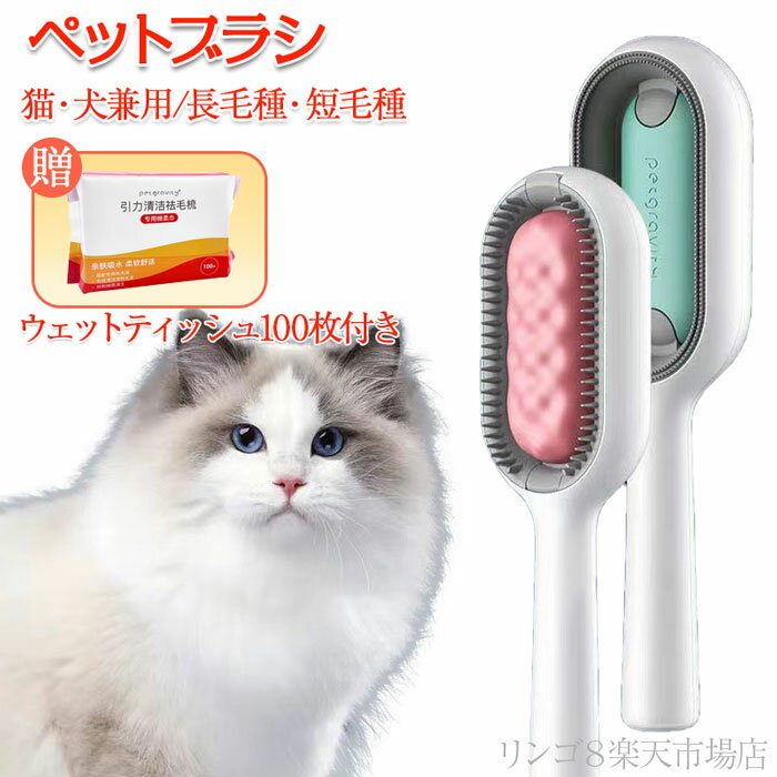 2023新型 ペットブラシ シンク付き 猫 犬 ワンプッシュ式 短毛 長毛 痛くない 水タンク付き ウェットティッシュ100枚付き 抜け毛取り 犬ブラシ ワンタッチ 2点セット ラバーブラシ マッサージ …