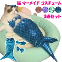 猫 マーメイド 猫服 ペット コスプレ ペット服 人魚 ペット衣装 ペットコスチューム ペット着ぐるみ ペットウエア キャットウェア コスプレ 衣装 猫コスプレ...