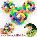 ソフトボール 犬用おもちゃ 中型 カラフルボール 分解おもちゃ ボールフロート 鳴き声 子犬 噛むおもちゃ インタラクショントレーナー ペット用咀嚼用品ボール ...