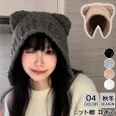 猫耳 ニット帽 レディース ネコ耳 ハット 帽子 ふわもこ ふわふわ ニット帽子 耳付き レディース ゆったり しっとり あったか 保温 ループ糸 スリット ロ...