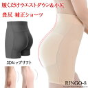 お尻 パット 盛りパンツ ヒップパッド パンツ 美尻 パッド お尻パッド パッドパンツ ボリュームアップ ヒップアップ 女装 補正ショーツ パッドショーツ シームレス パッドパンツ ヒップメイクパンツ ヌーヒップパッド ブラック ベージュ