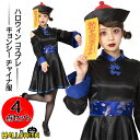 ハロウィン コスプレ 仮装 キョンシー ゾンビ チャイナ チャイナ服 ハロウィンコスプレ 大人 女性 可愛い 大きいサイズ レディース かわいい 衣装 コスチューム ハロウィン仮装 こすぷれ コスプレ衣装 コスプレ仮装 コスプレハロウィン コスチュームハロウィン 中国 ペア