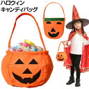 【2個セット】ハロウィン かぼちゃ バッグ ハロウィン お菓子入れ バッグ ミニバッグ キャンディバッグ 手提げ ギフトバッグ バケツ halloween 子供 ジャックオランタン かぼちゃ お化け 魔女 パンプキン 小物入れ 飾り おしゃれ 可愛い 雑貨 イベント ハロウィングッズ