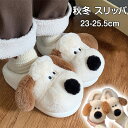 商品詳細 可愛い犬形のスリッパはもふもふで、春夏秋冬どの季節でも利用できるアイテムです。 男性にも女性にもおすすめ！高品質の一品なので自分用もプレゼント用も最適です。 足裏は滑り止め済みです。フローリングや階段のシーンでも安心にご利用いただけます。 カラー カーキ、ホワイト 素材 表地・履き口：ボア ミッドソール：EVA ヒールベース部分：TPR 注意事項 ※内側起毛タイプですので、厚手の靴下を履いて使用される場合は、普段ご使用サイズよりも1.0cm上のサイズをご購入くださいませ。 ※すべて平置きサイズ、計測につきましては手測りとなりますので 若干の誤差はご了承ください。 ※お客様のモニター環境により実物の色合いと若干お色目が異なる場合がございます。 ※本靴の26.0cm=ビジネスシューズの26.0cm=スポーツショーズの26.5cm（個人差が異なる場合がございます。ご参考お願い致します。）