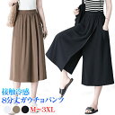 接触冷感 8分丈 ガウチョパンツ レディース スカートパンツ キュロット8分丈ガウチョパンツ ゆったり シンプル ワイドパンツ レディース ひんやり 吸汗速乾 ...