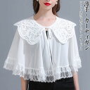 結婚式 ボレロ 羽織 シフォン カーディガン 夏 マント 羽織 シフォンマント レディース カーディガン ボレロ 薄手 夏 薄手 シースルー 羽織り はおり 透け感 ノーボタン ナチュラル薄手 UV ボレロ レディース 春夏 ケープ ショート丈 トップス 体型カバー 着痩せ
