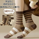 【5足セット】靴下 レディース セット 5足 ソックス おしゃれ ソックス ストライプソックス 北欧デザイン かわいい おもしろ 春夏秋冬 23-27cm 靴下...