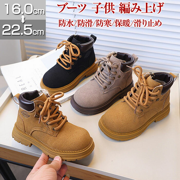 子供 ショートブーツ 男の子 ブーツ 子供 編み上げ フォーマル靴 発表会 結婚式 ブーツ ショートブーツ 子供 春秋 秋冬 子供靴 滑り止め レースアップブーツ おしゃれ 袴 ブーツ 防寒 ジッパー 編み上げブーツ 歩きやすい ショート丈 ローヒール 女の子 通学 通園 履きやすい