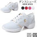 ダンスシューズ チアリーディング レディースダンスシューズ ジャズシューズ 女性靴 通気性よい ジャズダンス スニーカー 4colors エアロビクス スニーカ...
