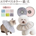 ペット用品 ひまわり エリザベスカラー ペット首輪 ストレスフリー 介護 調節可能 傷口保護 傷舐め防止 手術/怪我/皮膚病介護用品 引っ掻き防止 手術後ケア ...