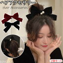 【2個セット】 ヘッドドレス 髪飾り バンスクリップ 髪留め 女性の弓の頭飾りパール ヘアクリップ クリップ ヘア ヘアアクセサリー カチューシャ ヘアアクセサ...