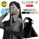【お買い得2点セット】息苦しくない フェイスカバー 風対策 日焼け防止 フェイスガード UVカット フェイスマスク ネックカバー 日焼け止め マスク 紫外線対策...