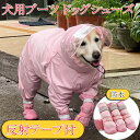犬用ブーツ ドッグシューズ 軽量通気 獣医師推薦 テープ 履かせやすい 脱げにくい 肉球保護 滑り止め 耐久性ゴム底 散歩 雨の日 防水 介護 傷舐め防止 夜間...