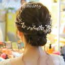 ヘッドドレス ウェディング ヘアアクセサリー 小枝 花 ブライダル 髪飾り カチューシャ 髪飾り 結婚式 成人式 卒業式 和装 着物 浴衣 披露宴 パーティー カチューシャ ヘアアクセサリー 花びら ピアノ発表会 ヘアアクセサリー