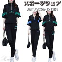 ジャージ レディース 上下 スポーツウェア 夏 2点セット 半袖 セットアップ 夏服 レディース 薄手 ひんやり ルームウェア Tシャツ トップス 半袖 パンツ...