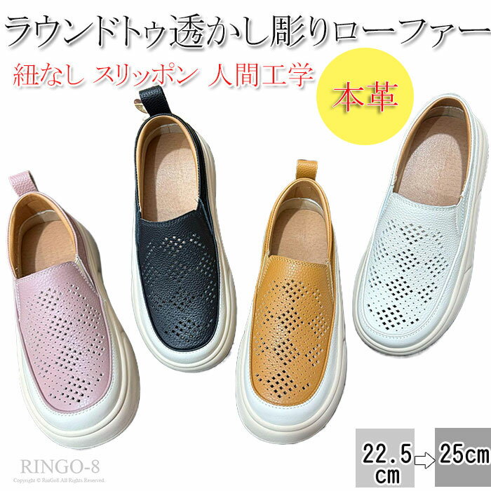 本革 ラウンドトゥ透かし彫りローファー 厚底カジュアルシューズ レディース厚底スニーカー メッシュ ..