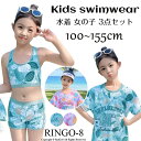 キッズ 女の子 スクール水着 3点セット ラッシュガード ビキニ水着 セパレート 半袖 Tシャツ ショートパンツ フィットネス水着 運動風 UVカット 紫外線対策 スポーティ シンプル 露出少ない スポーツウエア トップス パンツ キッズ 小中学生 みずぎ