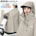【梅雨対策】レインコート 自転車 カッパ レディース メンズ リュック レインポンチョ アウトドア キャンプ 防災 自転車用カッパ レインコート バイク リュッ...