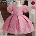 プリンセス ドレス 子供ドレス フォーマルドレス ピアノ発表会 ベビードレス 刺繍 結婚式 キッズ 女の子 発表会 キッズ フォーマル 上質 発表会 七五三 キッズドレス 子供フォーマル ピンク 80 90 100 110 120 cm