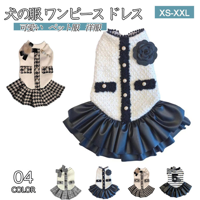 犬の服 ワンピース ドレス 秋冬 可愛い ペット服 犬の服 ワンピース ドレス 洋服 女の子 ドッグウェア ..