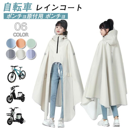 レインコート 自転車 レインコート 大雨 台風 レディース 自転車 カッパ リュック対応 ポンチョ レインコート レインポンチョ ポンチョ原付用 多機能 軽量 通勤通学 防風防水 収納袋付き レインぽんちょ 自転車 レインコート 自転車 レインポンチョ 大きいサイズ 通学 レインコート 自転車 レインコート 大雨 台風 レディース 自転車 カッパ リュック対応 ポンチョ レインコート レインポンチョ ポンチョ原付用 多機能 軽量 通勤通学 防風防水 収納袋付き レインぽんちょ 自転車 レインコート 自転車 レインポンチョ 大きいサイズ 通学