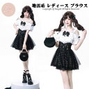 ハロウィーンコスプレ 地雷系 レディース ブラウス スカート 2点セット レディース シャツ ハロウィン コスプレ 肩出し 半袖 量産系 レース キャミソールス...