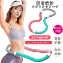 フラフープ ダイエット 大人用 フラフープ ソフト 静音 フィットネス PVC ソフトスプリングフラフープ 折りたたみ式 重い ストライン訓練 有酸素運動 脂肪燃焼 ウエスト ベリー 背中 脚 胸 ソフトスプリングフラフープ 筋トレ シェイプアップ リング 筋トレ