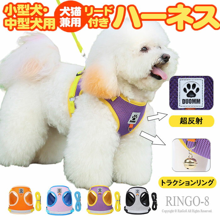 ハーネス リード付 犬用ベスト 犬服 夜間反射 パワーハーネス 犬服 夏用 小型犬 中型犬向けクー Dカン..