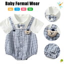 ベビー フォーマル ロンパース 赤ちゃん服 退院着 カバーオール ロンパース 半袖 子供服 入園式 スーツ ボディースーツ ベビー服 出産祝い かわいい 着替え便利 柔らかい 春夏 サスペンダー スーツ キッズ 紳士風 お宮参り プレゼント 出産祝い 66cm 73cm 80cm 90cm