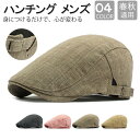 ハンチング メンズ 帽子 夏 綿麻 吸湿速乾 通気性 女性 UVカット 春 綿 シニア 帽子 男性 おじいちゃん ファッション 高齢者 40代 50代 60代 ...