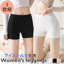 接触冷感 スパッツ 【2枚組 】レディース ペチパンツ 夏用 透け防止 涼しい 見せパン レギンス オーバーパンツ インナーパンツ 見せパン シームレス のびの...