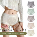 【5枚セット】 ショーツ レディース レース 【美尻ショーツ】 深ばき ハイウエスト肌に優しい 柔らか 7A抗菌シルククロッチで健康保護 お腹まで包む 深め 冷...