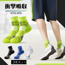 3足セット バスケ ソックス ランニング ソックス レディース メンズ キッズ スポーツ 靴下 厚手 トレラン ソックス 子供用 ジュニア マラソン ジョギング ウォーキング サッカー テニス 衝撃吸収 吸汗 速乾 通気性 脱げにくい 靴ずれ 防止 抗菌 防臭 サッカー