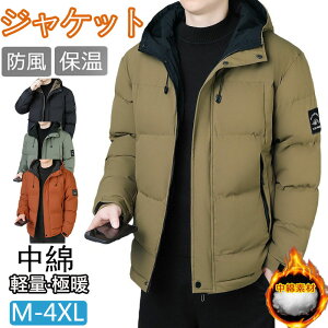 中綿ジャケット メンズ 極暖 防寒着 防寒ジャケット 軽量 無地 暖かい ブルゾン ビジネス 厚地 厚手 防寒 秋 冬 ファッション 男性 キルティング ジャケット ダウンジャケット ハイネック アウター 大きいサイズ 暖か 防風 冬服 冬物 20代30代40代50代