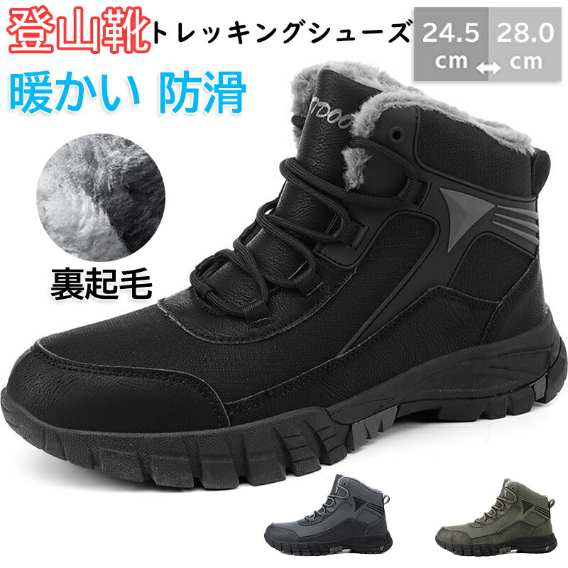 スノーシューズ アウトドア メンズ 登山靴 裹起毛 雪靴 防水 防滑 防寒 保温 暖かい 軽い ハイキングシューズ 防滑底 幅広 大きいサイズ もこもこ シンプル 裏起毛 あったか綿靴 雪靴 冬用 軽量 登山 アウトドア キャンプ 釣り 厚底 人気 ランキング レインシューズ