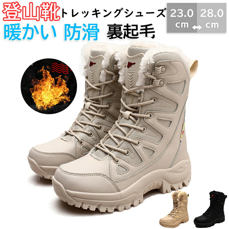 トレッキングシューズ メンズ レディース 登山靴 ハイキングシューズ 裹起毛 雪靴 綿靴 防水 防滑 防寒 保温 ハイカット 防水 防滑 防寒 保温 暖かい 軽 アウトドア ハイキング シューズ レースアップ 登山 大きいサイズ もこもこ シンプル 裏起毛 あったか綿靴 雪靴 冬用