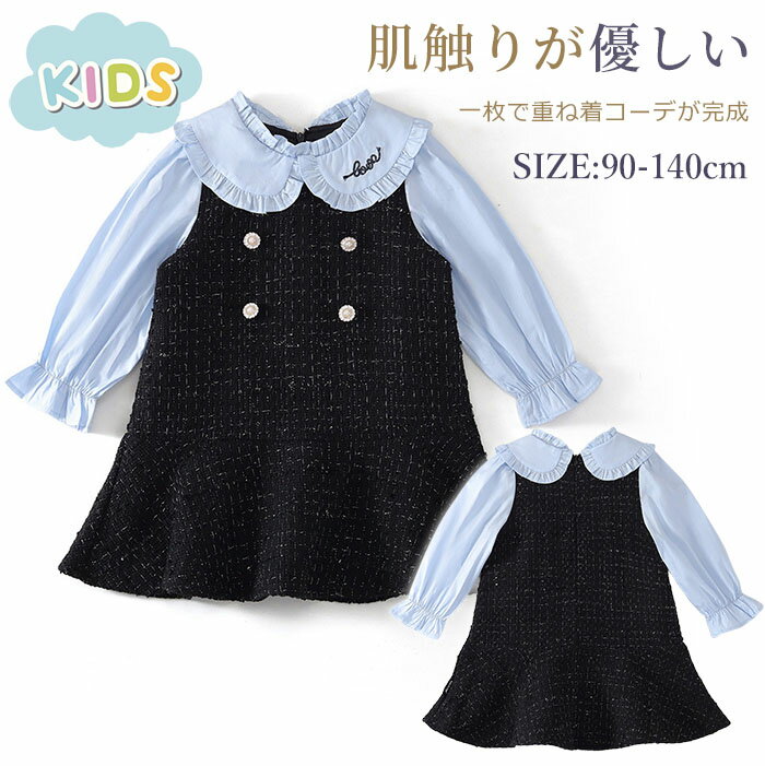 Rakuten - 女の子ワンピース 入園式 子供服 重ね着 卒園式 キッズワンピース ベビー フォーマル ワンピース 女の子 春 韓国子供服 キッズ 七五三 発表会 90 100 110 120 130 140cm おしゃれ 可愛い ドレス 結婚式 冠婚葬祭 礼服 喪服