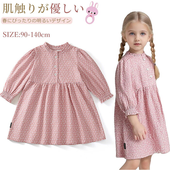 Rakuten - キッズワンピース 子供服 ワンピース キッズ 女の子 花柄 可愛い ベビー フォーマル ワンピース 春 韓国子供服 キッズ 七五三 発表会 90 100 110 120 130 140cm おしゃれ ドレス 入園式 卒園式 結婚式 礼服