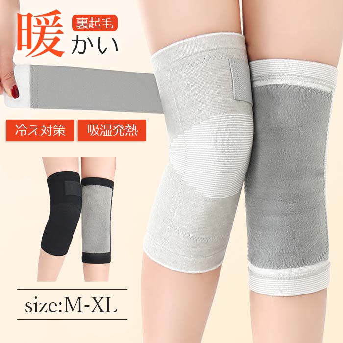 Rakuten - 裏起毛 ひざあて 膝あて 膝サポーター 暖かい あったか 保温 膝サポーター レッグウォーマー 防寒 膝ウォーマー 暖かい 裏起毛 膝パッド 高齢者 就寝 冷え取り ニーウォーマー 冬 インナー 室内用 ひざ 防寒グッズ 自転車 スポーツ 男女兼用 お年寄り スポーツ 通気性