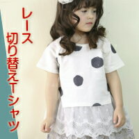 【韓国子供服 プルオーバー　ドット】裾レース　キッズシャツ　半袖　Tシャツ　サマー　子供服　女の子　子ども　レース　刺繍　トップス レースブラウス　リボン　切り替えドット　NIKEY HOUSE　水玉　送料無料 韓国子ども服