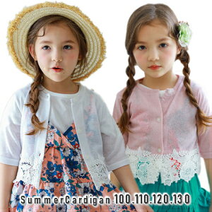 サマーカーディガン 刺繍レース【韓国子供服 SE...の商品画像